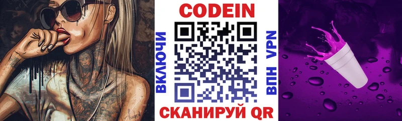 где купить наркоту  Любим  Codein напиток Lean (лин) 
